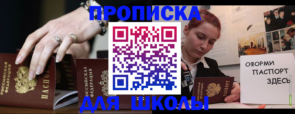 временная прописка в Ершове