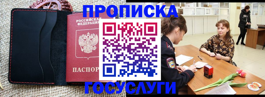 прописка в квартире в Ершове